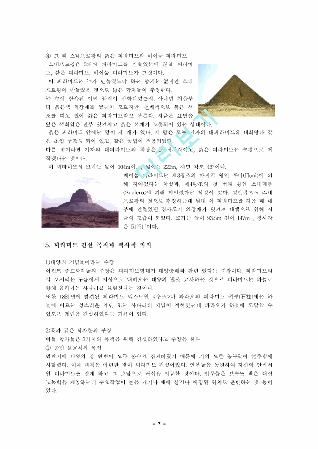 이집트 피라미드 건축   (7 )